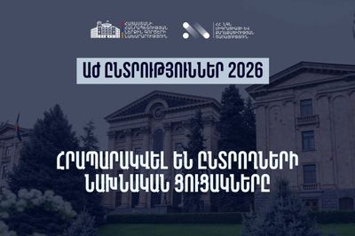 Տեղեկատվություն ընտրողների նախնական ցուցակների վերաբերյալ
