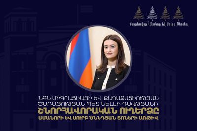 Միգրացիայի և քաղաքացիության ծառայությունը շարունակելու է իր հանձնառությունը՝ սահմանելով հանրային ծառայությունների մատուցման նոր նշաձող․ Նելլի Դավթյան
