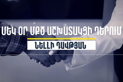 Մեկ օր ենթակա աշխատակցի դերում. ՆԳՆ միգրացիայի և քաղաքացիության ծառայության պետ Նելլի Դավթյան