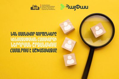 Աշխատակազմի համալրում կենսաչափական համակարգի ներդրման շրջանակում 