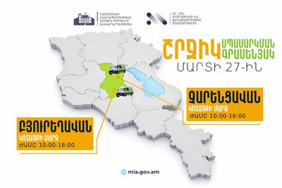 ՆԳՆ շրջիկ սպասարկման գրասենյակները ծառայություններ կմատուցեն Կոտայքի մարզում