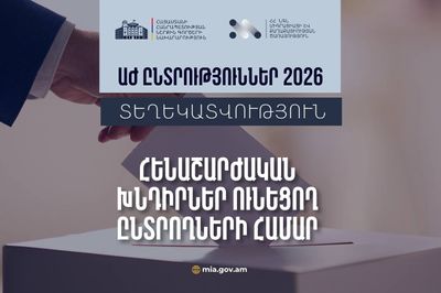 Տեղեկատվություն՝ հենաշարժական խնդիրներ ունեցող ընտրողների համար