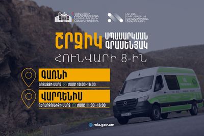 ՆԳՆ շրջիկ սպասարկման գրասենյակները ծառայություններ կմատուցեն Կոտայքի և Գեղարքունիքի մարզերում
