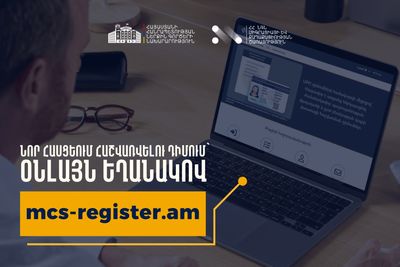 Նոր հասցեում փաստացի հաշվառվելը՝ այսուհետ օնլայն