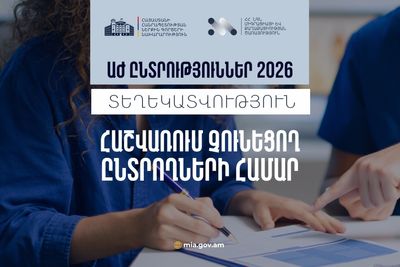 Տեղեկատվություն՝ հաշվառում չունեցող ընտրողների համար
