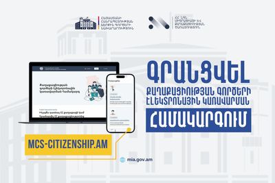 Այլևս չեն ընդունվում ՀՀ քաղաքացիության շնորհման և դադարեցման թղթային դիմումներ