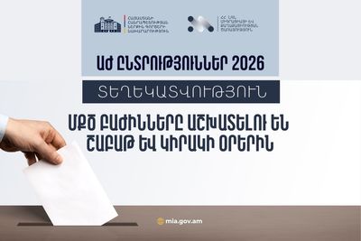 ՄՔԾ տարածքային ստորաբաժանումները աշխատելու են շաբաթ և կիրակի օրերին
