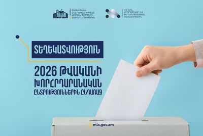 Հիշեցում 2026 թվականի խորհրդարանական ընտրություններին ընդառաջ
