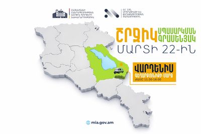 ՆԳՆ շրջիկ սպասարկման գրասենյակը ծառայություններ կմատուցի Գեղարքունիքի մարզի Վարդենիս համայնքում