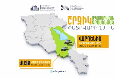 ՆԳՆ շրջիկ սպասարկման գրասենյակները ծառայություններ կմատուցեն Վայոց ձորի և Գեղարքունիքի մարզերում