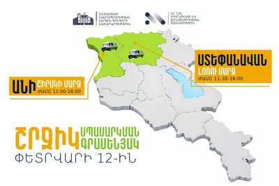 ՆԳՆ շրջիկ սպասարկման գրասենյակները ծառայություններ կմատուցեն Շիրակի և Լոռու մարզերում