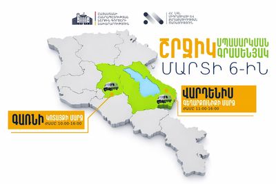 ՆԳՆ շրջիկ սպասարկման գրասենյակները ծառայություններ կմատուցեն Կոտայքի և Գեղարքունիքի մարզերում