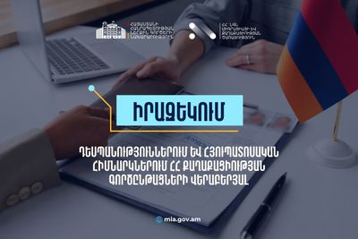 Դեսպանություններում և հյուպատոսական հիմնարկներում ՀՀ քաղաքացիության գործընթացների վերաբերյալ