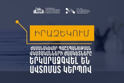 Առցանց դիմում ժամանակավոր պաշտպանության վկայականի համար