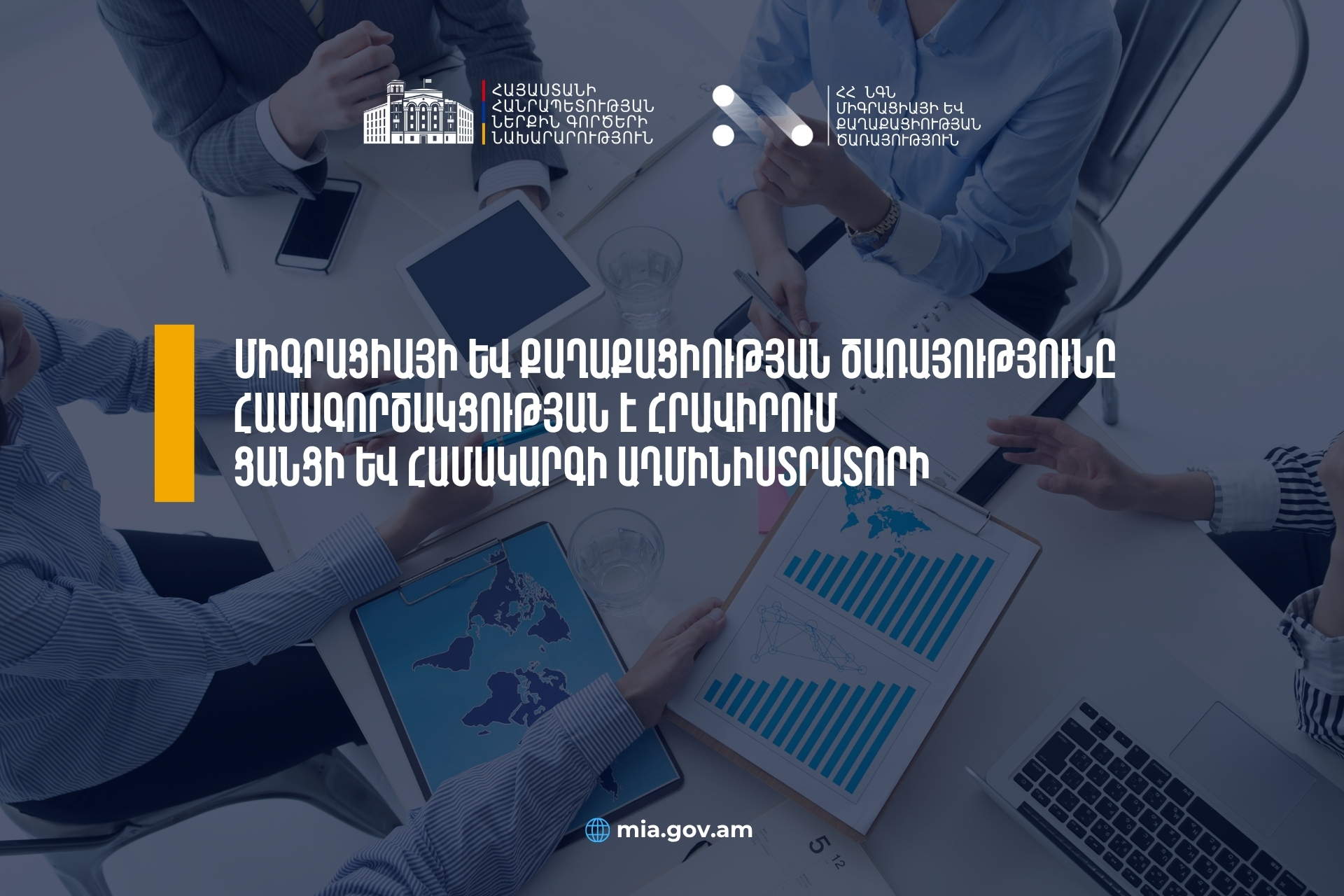 Համագործակցության ենք հրավիրում ցանցի և համակարգի ադմինիստրատորի